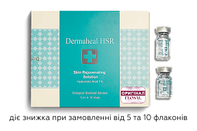 Ревіталізуючий мезококтейль з ГК Dermaheal HSR, 5 мл