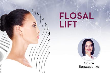 Flosal Lift – технология для создания четкого овала лица