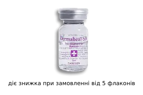 ФЛАКОН Мезококтейль з освітлюючим та ревіталізуючим ефектами Dermaheal SB, 5 мл