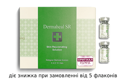 Ревитализирующий мезококтейль Dermaheal SR, 5 мл