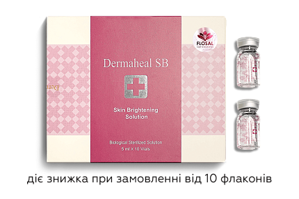 Мезококтейль с осветляющим и ревитализирующим эффектами Dermaheal SB, 5 мл